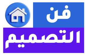 فن التصميم